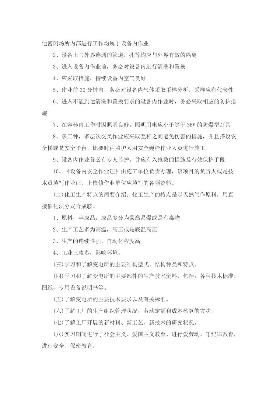 最新工厂实习报告范文5篇.doc_第3页