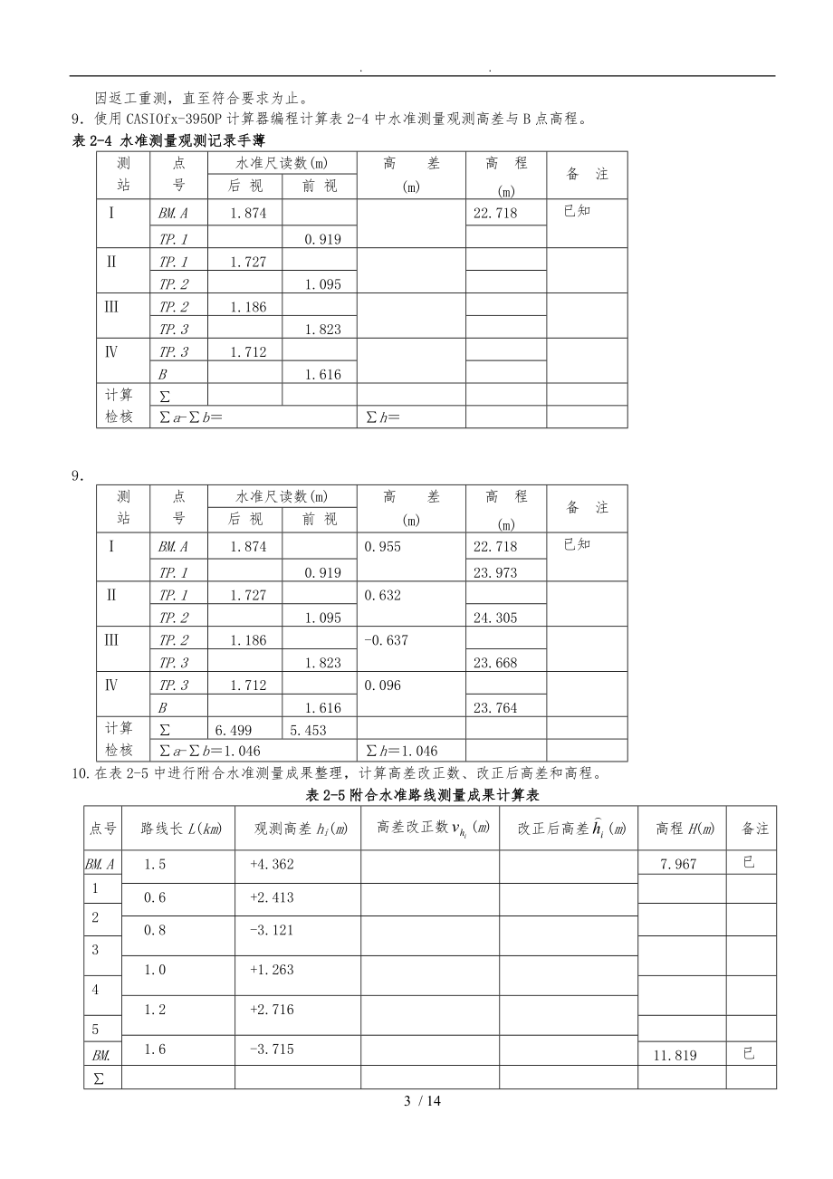 测量学习题及其参考答案1-8.doc_第3页