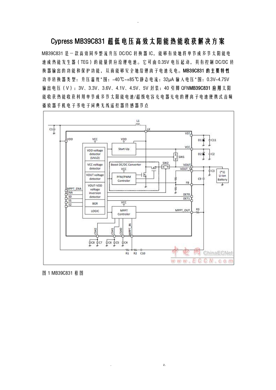 CypressMB39C831超低电压高效太阳能热能收获解决方案.docx_第1页