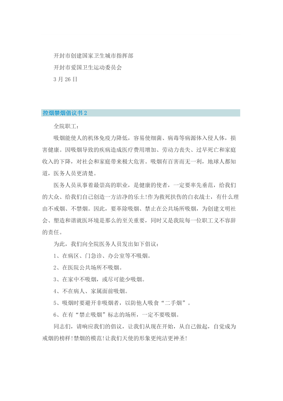 控烟禁烟倡议书5篇.doc_第2页