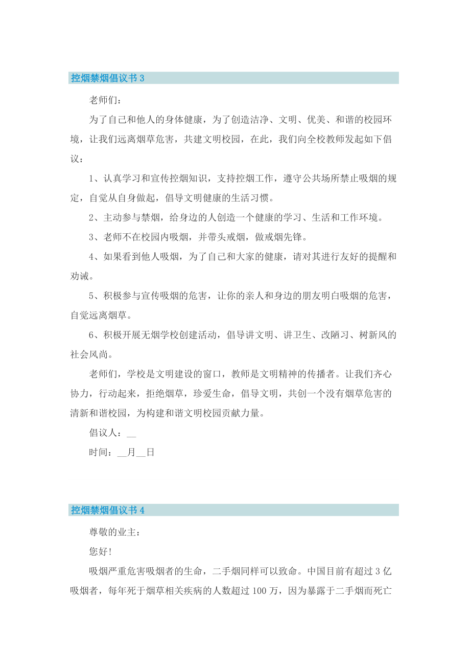 控烟禁烟倡议书5篇.doc_第3页