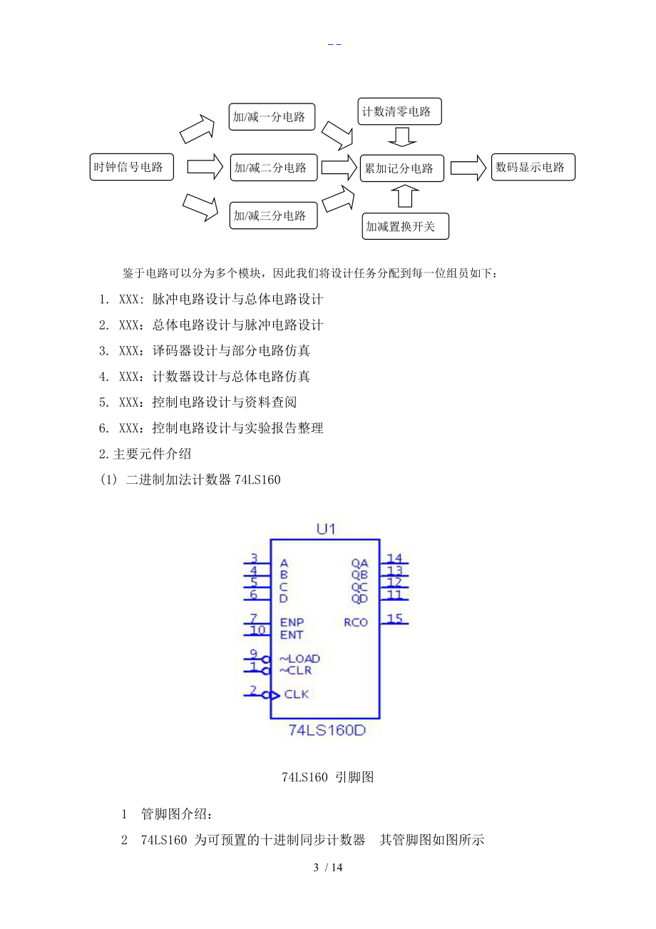 数电课程设计汇本-篮球计分器.doc_第3页