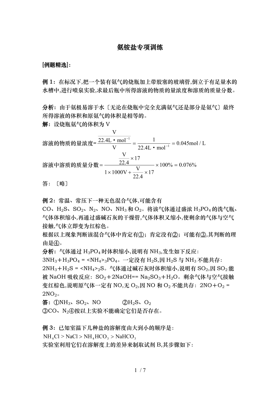 氨铵盐专项训练.doc_第1页