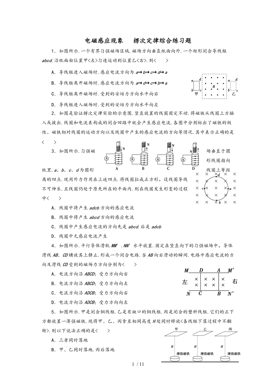 电磁感应现象_楞次定律综合练习题一DOC.doc_第1页