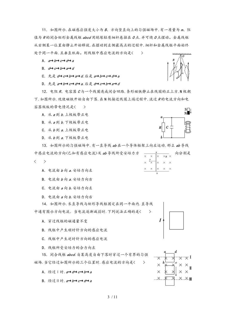 电磁感应现象_楞次定律综合练习题一DOC.doc_第3页