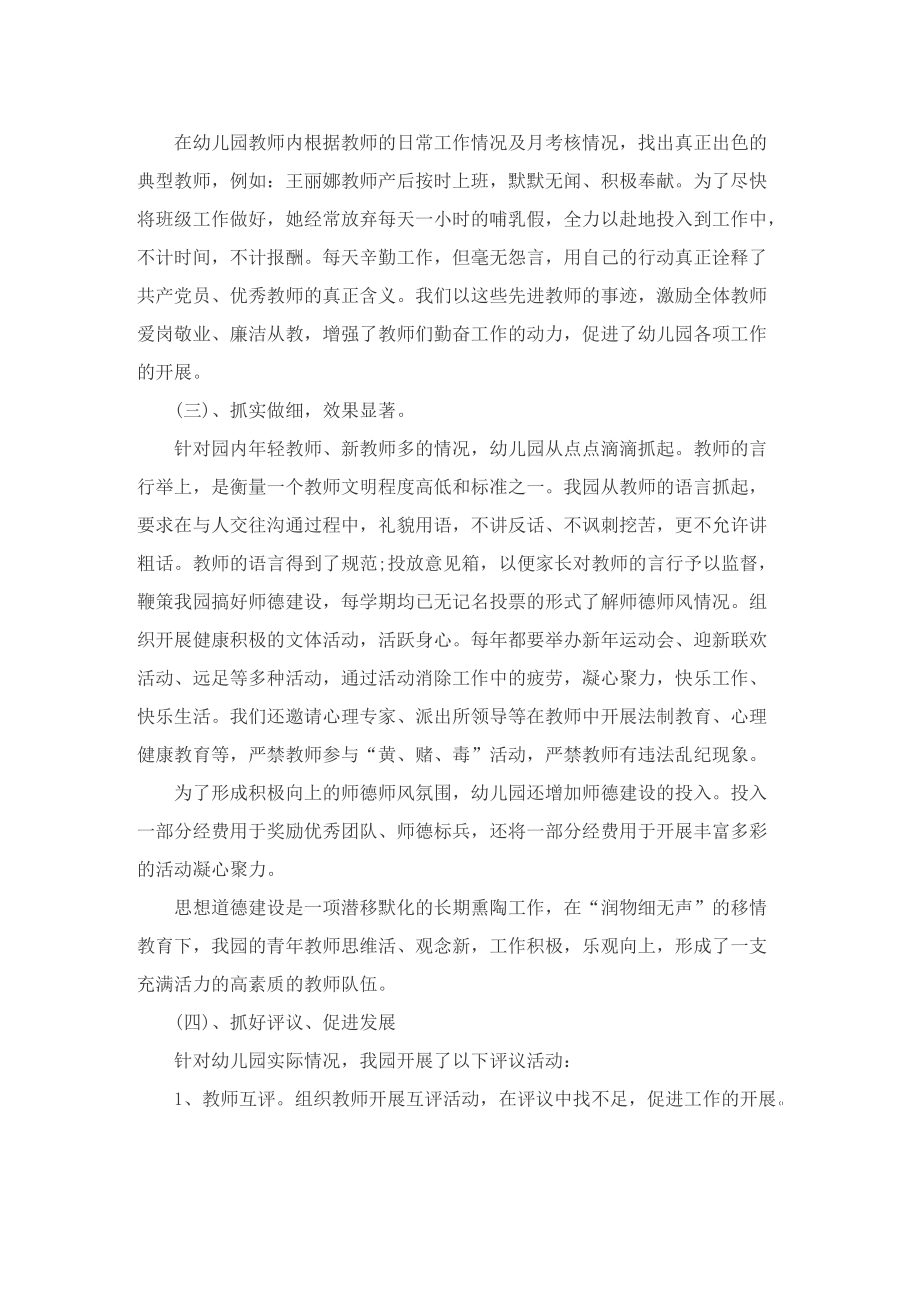 学校教师师德师风总结及反思8篇.doc_第2页