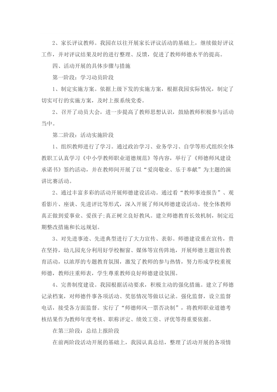 学校教师师德师风总结及反思8篇.doc_第3页