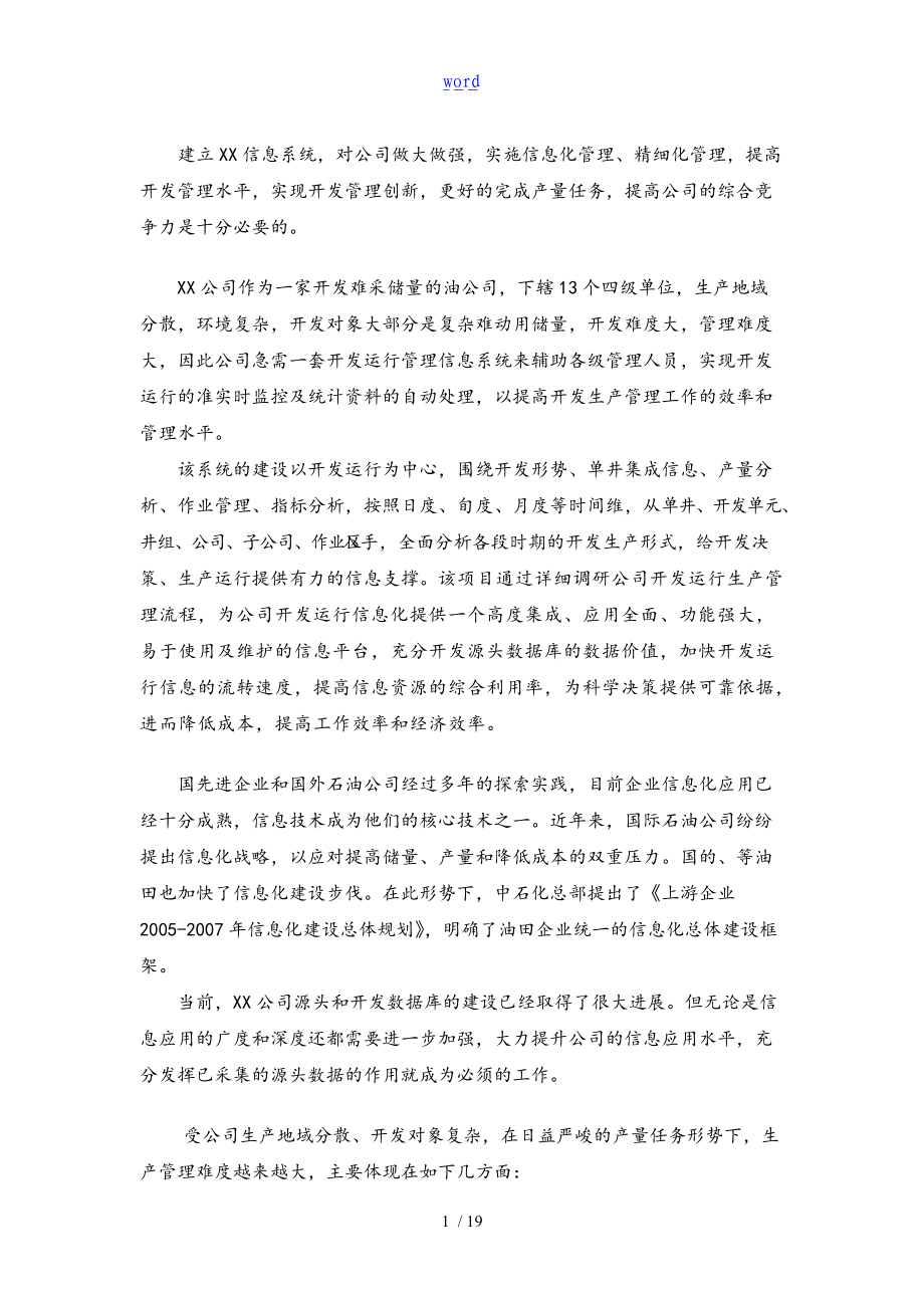 系统工作可行性研究资料报告材料.doc_第2页