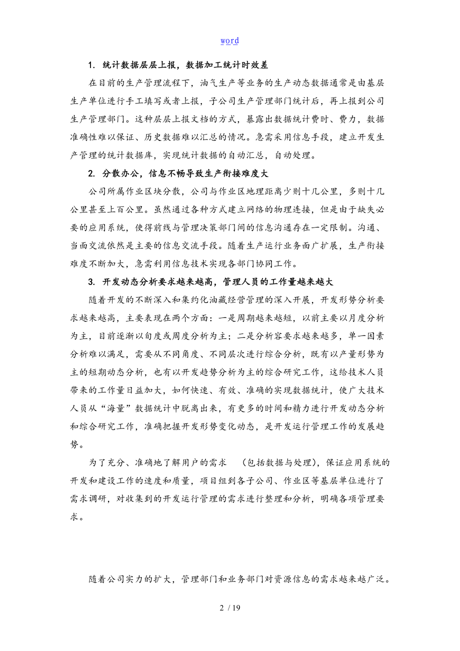 系统工作可行性研究资料报告材料.doc_第3页