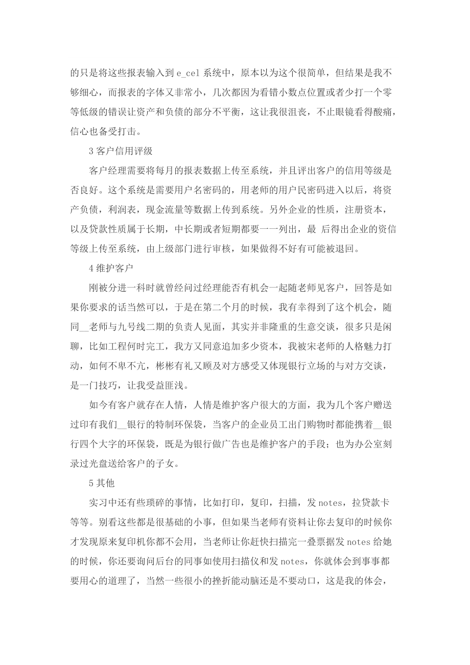 大学生银行实习报告通用.doc_第2页