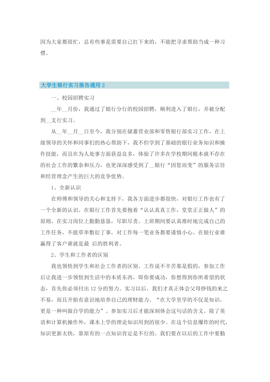 大学生银行实习报告通用.doc_第3页