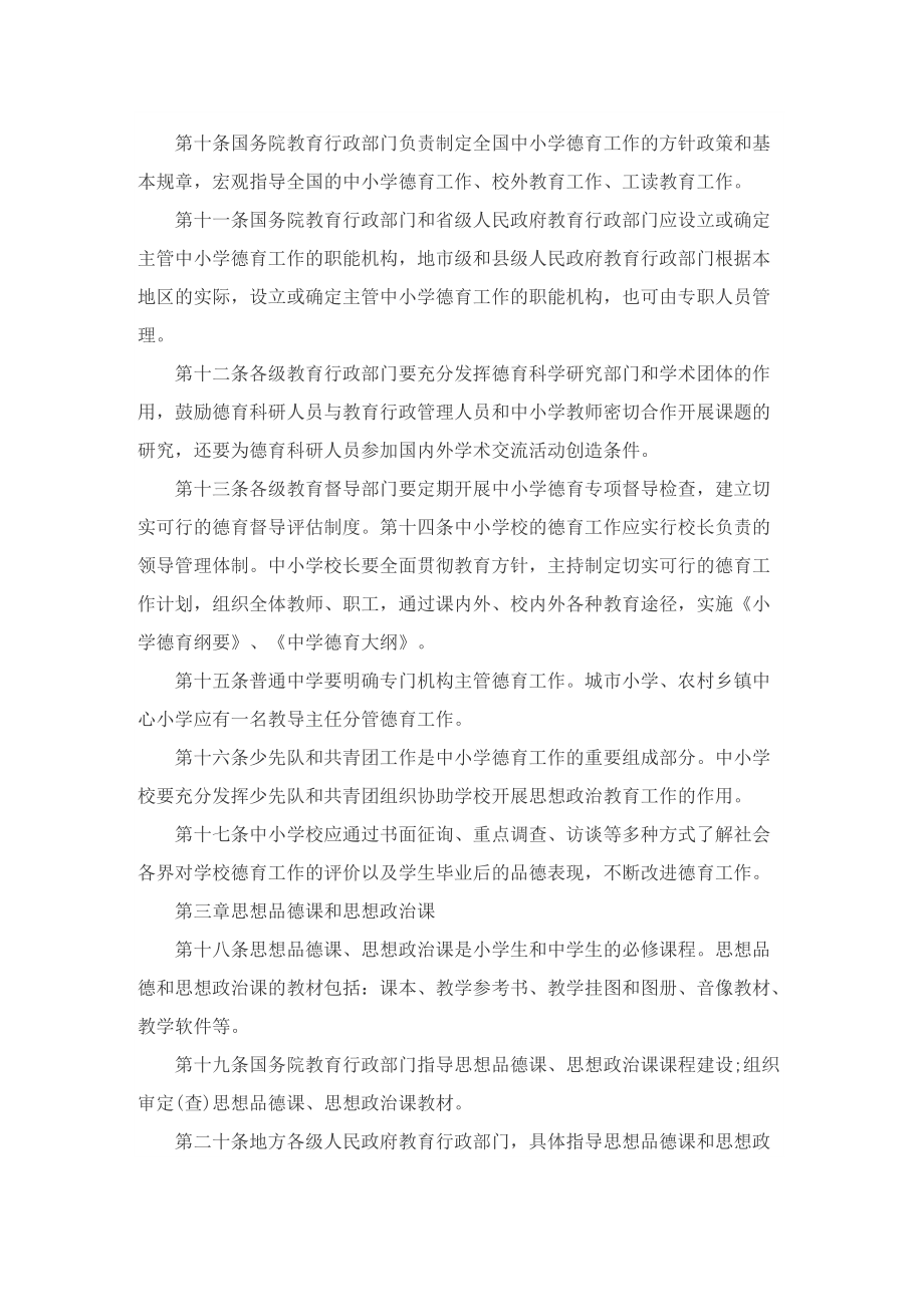 学校管理规章制度.doc_第2页