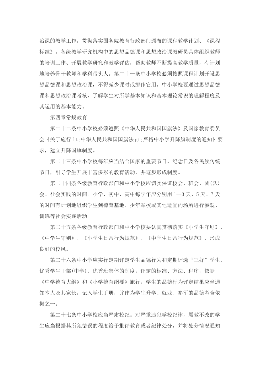 学校管理规章制度.doc_第3页