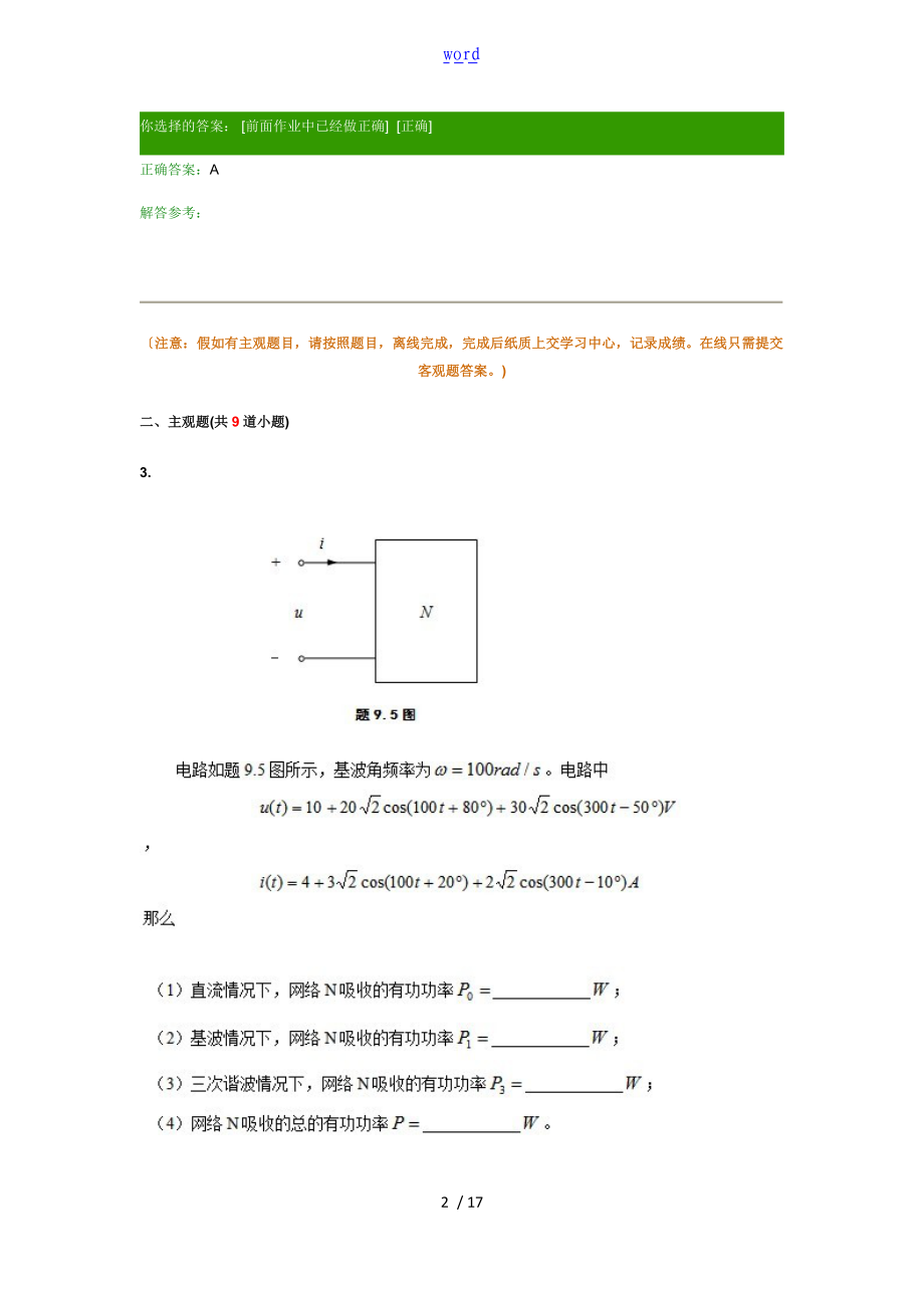 西南交大网络教育学院电路分析资料报告A第2次作业.doc_第2页