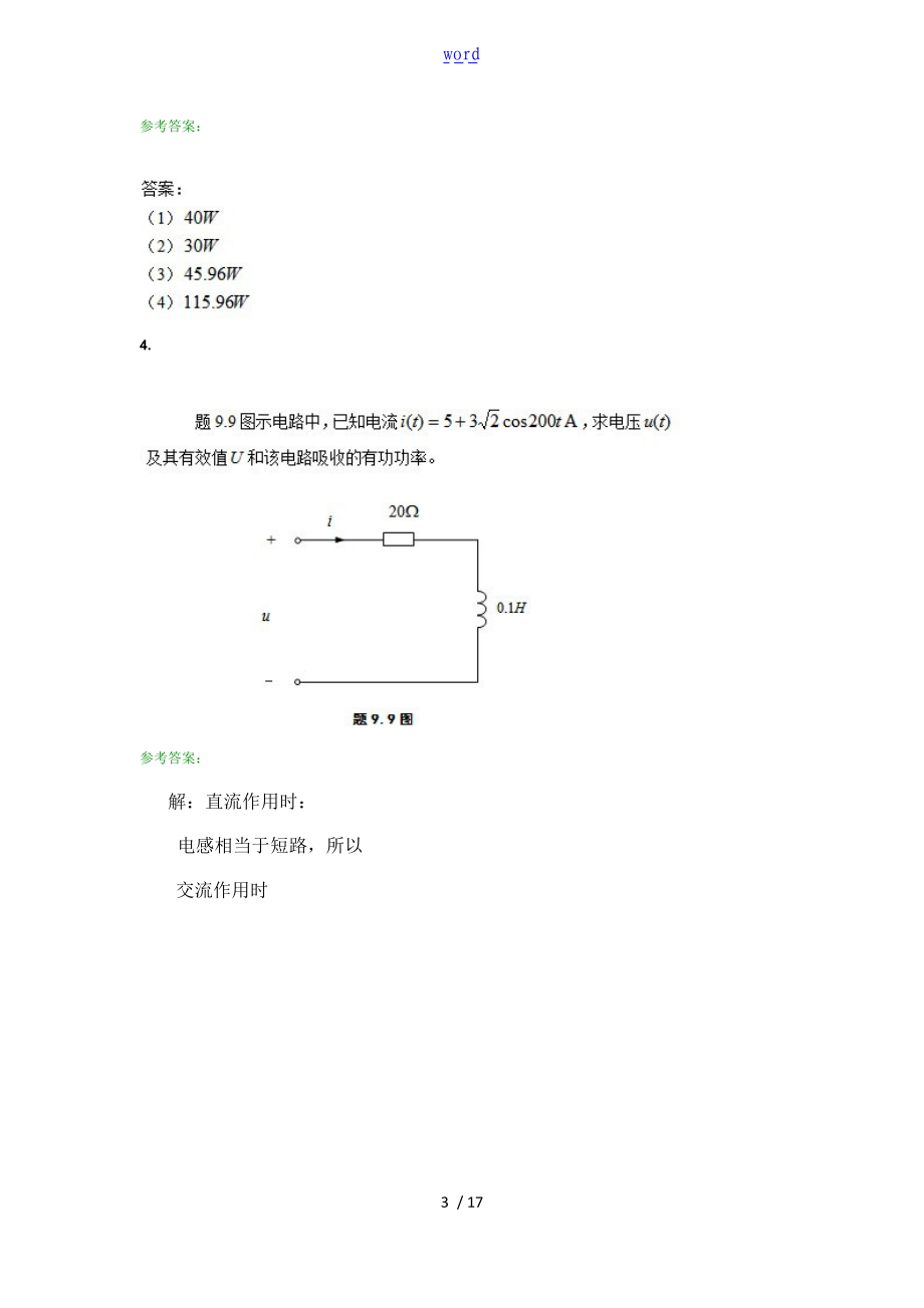 西南交大网络教育学院电路分析资料报告A第2次作业.doc_第3页