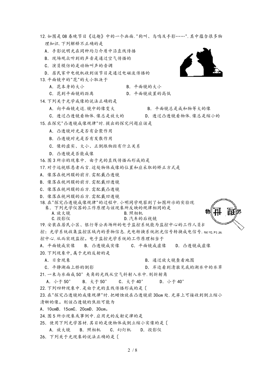 江苏省初中物理光学易错题.doc_第2页