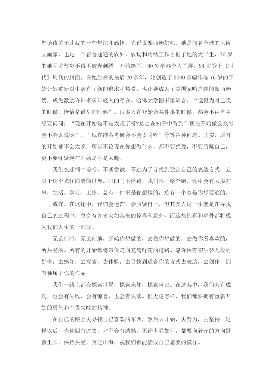 奋进新征程征文1000字左右5篇.doc_第2页