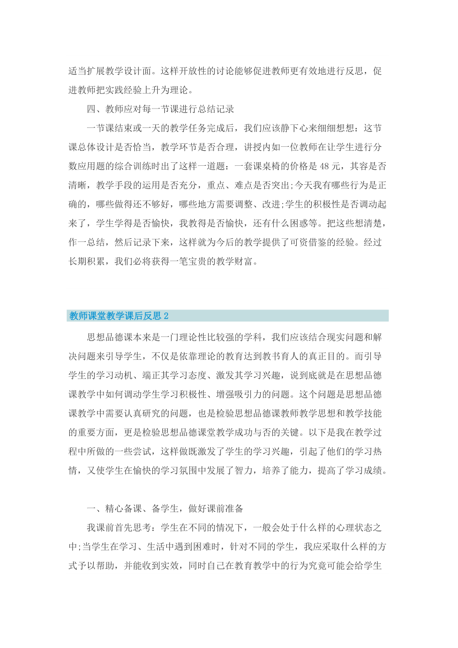 教师课堂教学课后反思_1.doc_第2页