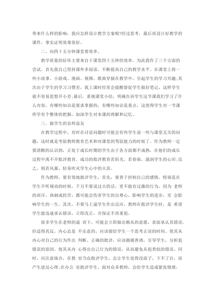 教师课堂教学课后反思_1.doc_第3页