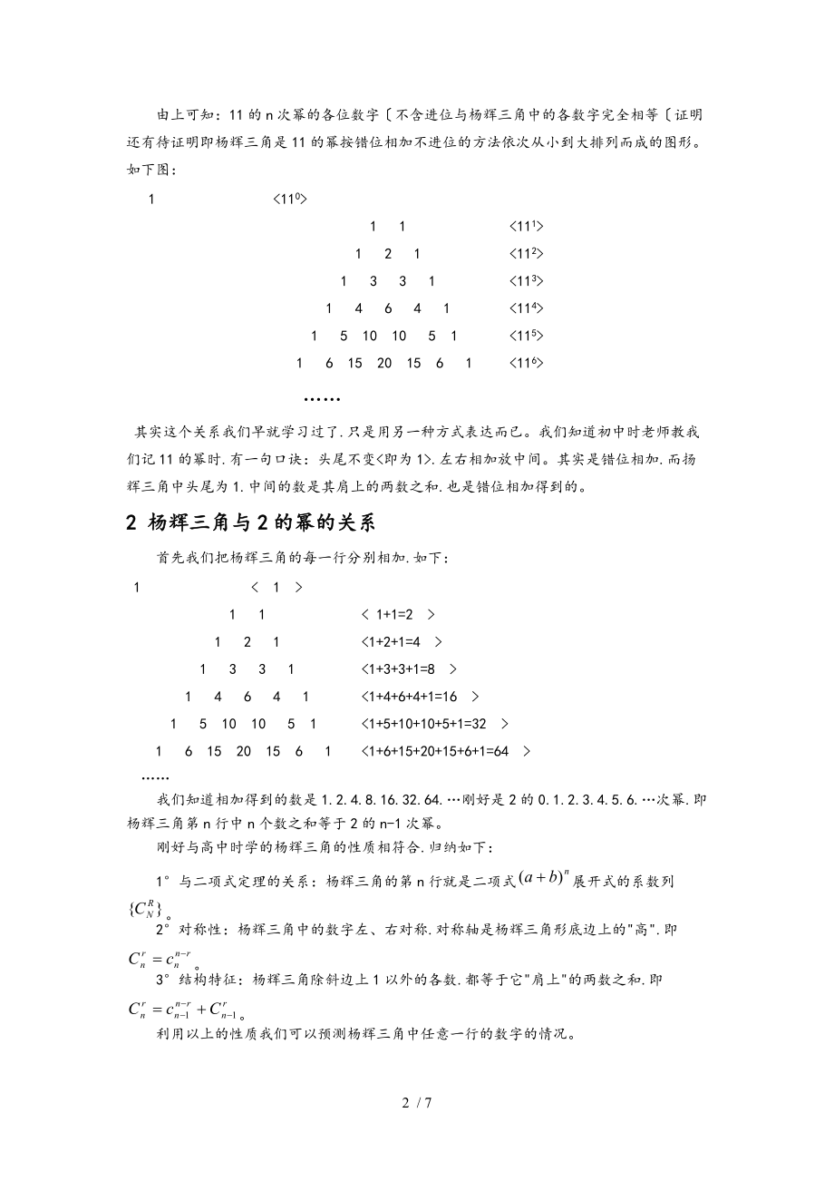 浅析杨辉三角的奥秘和应用.doc_第2页