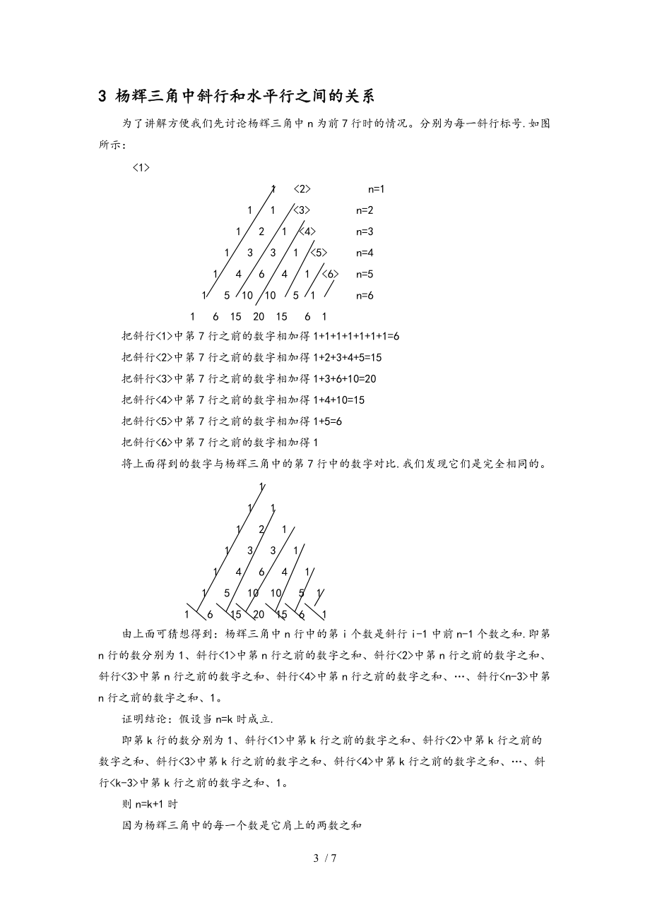 浅析杨辉三角的奥秘和应用.doc_第3页