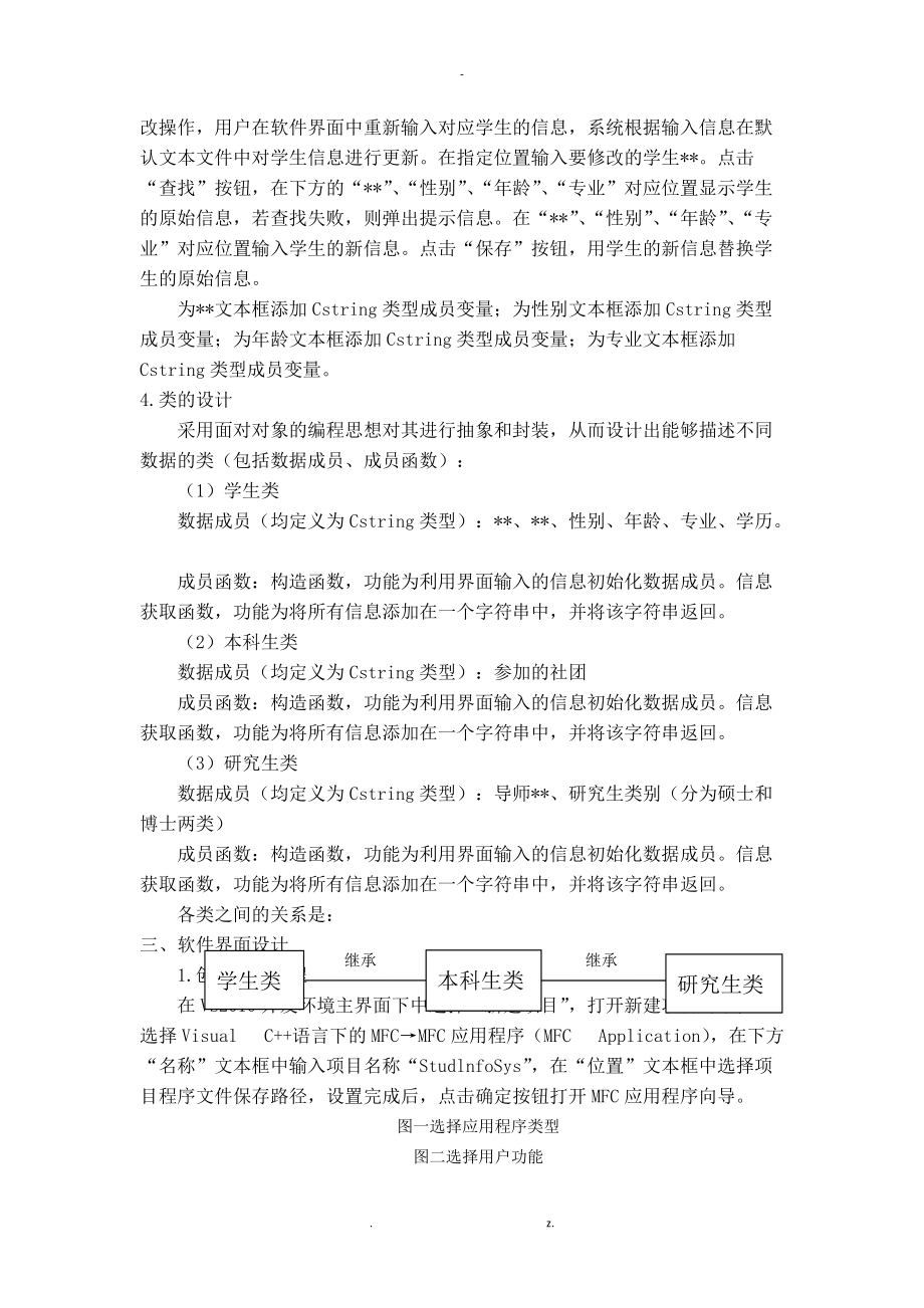 C实习报告.docx_第3页