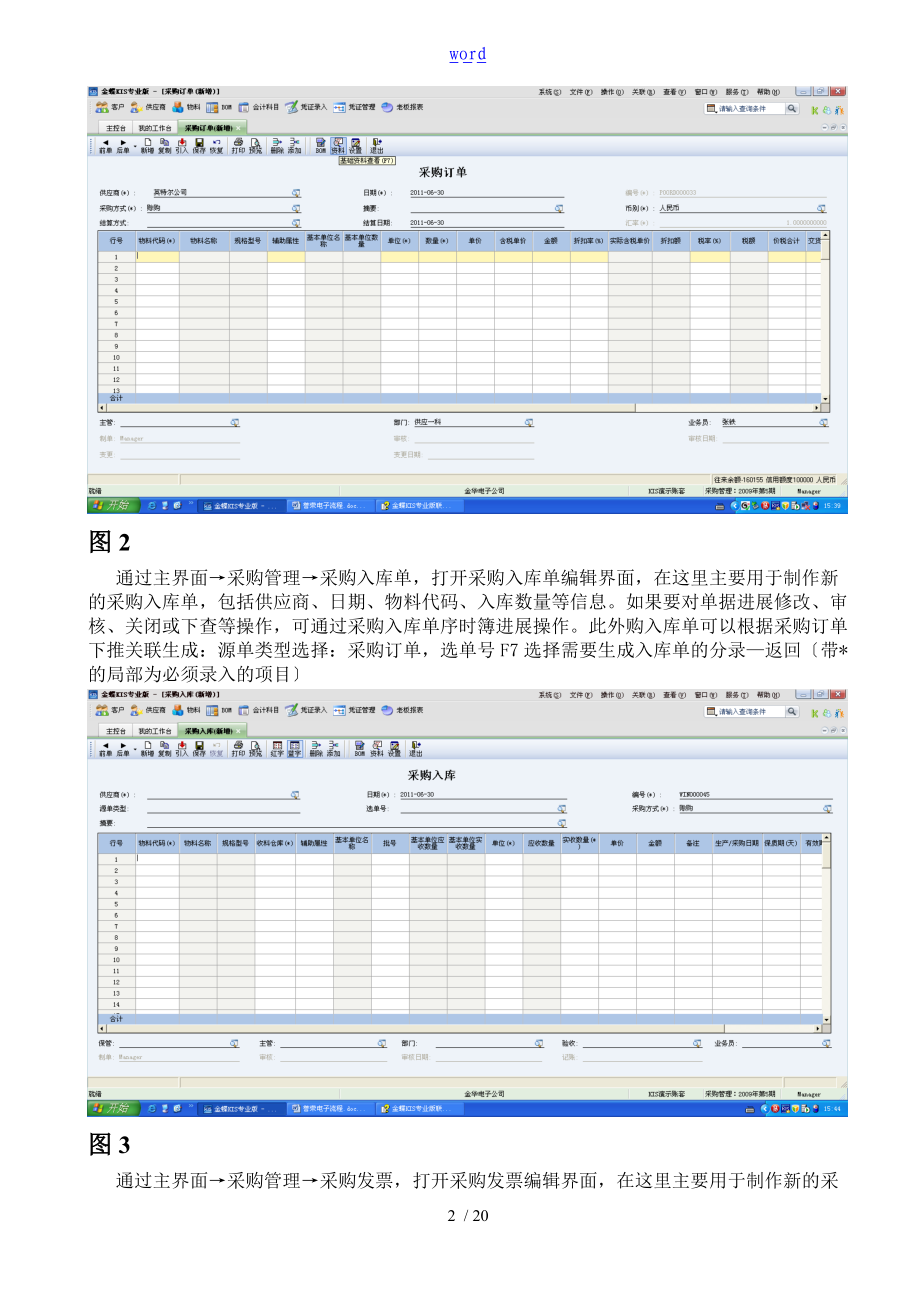 金蝶kis专业版操作流程82621.doc_第2页