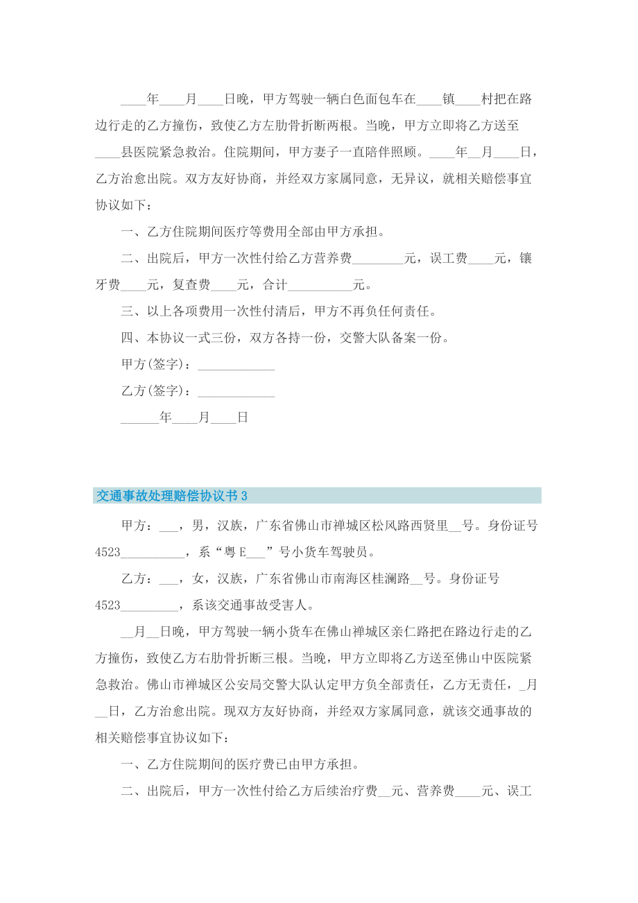 交通事故处理赔偿协议书5篇.doc_第2页