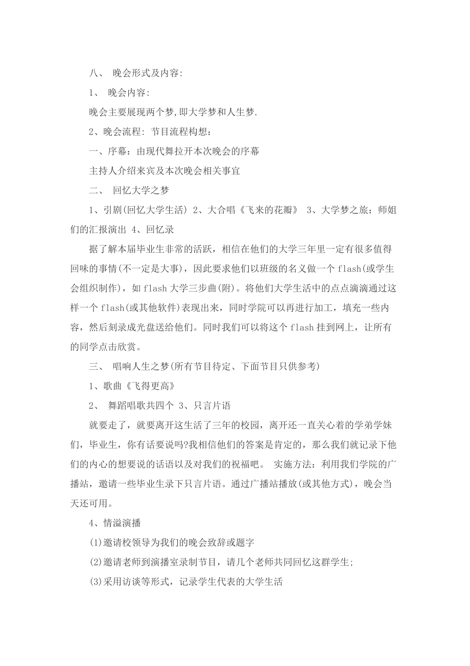 毕业晚会安排策划书.doc_第2页