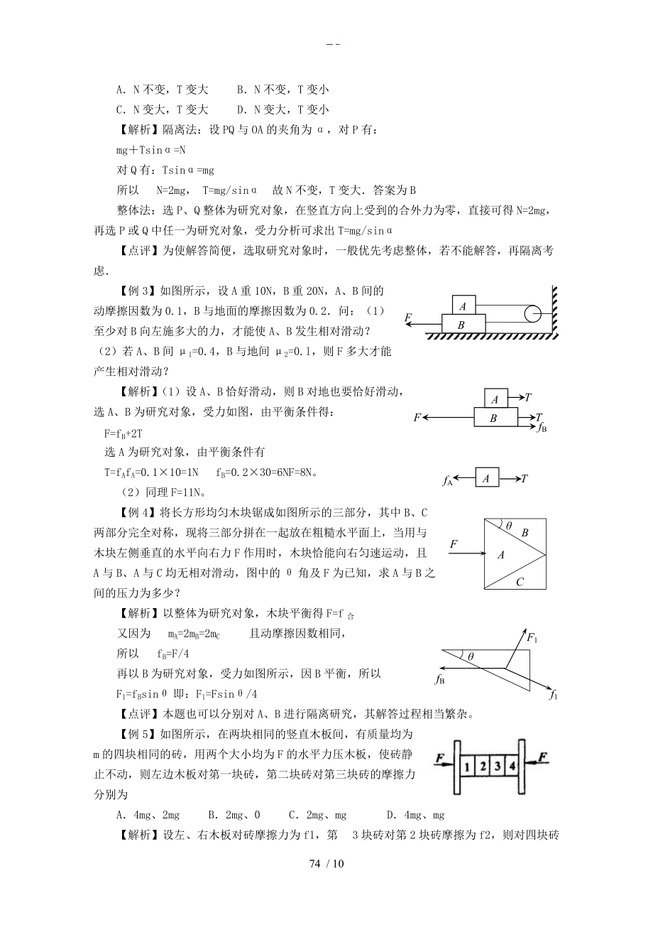 整体法与隔离法受力分析答案版.doc_第2页