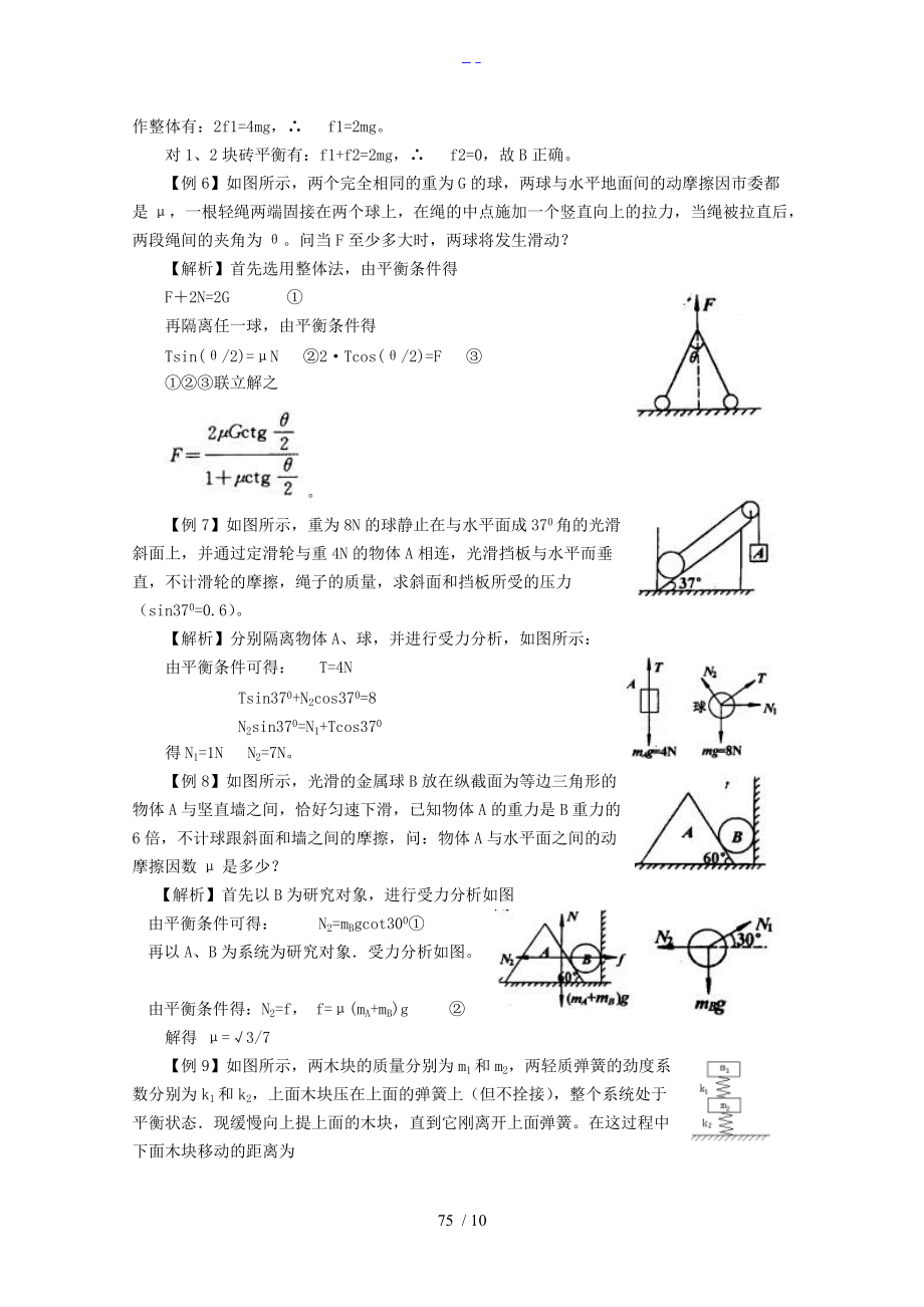 整体法与隔离法受力分析答案版.doc_第3页