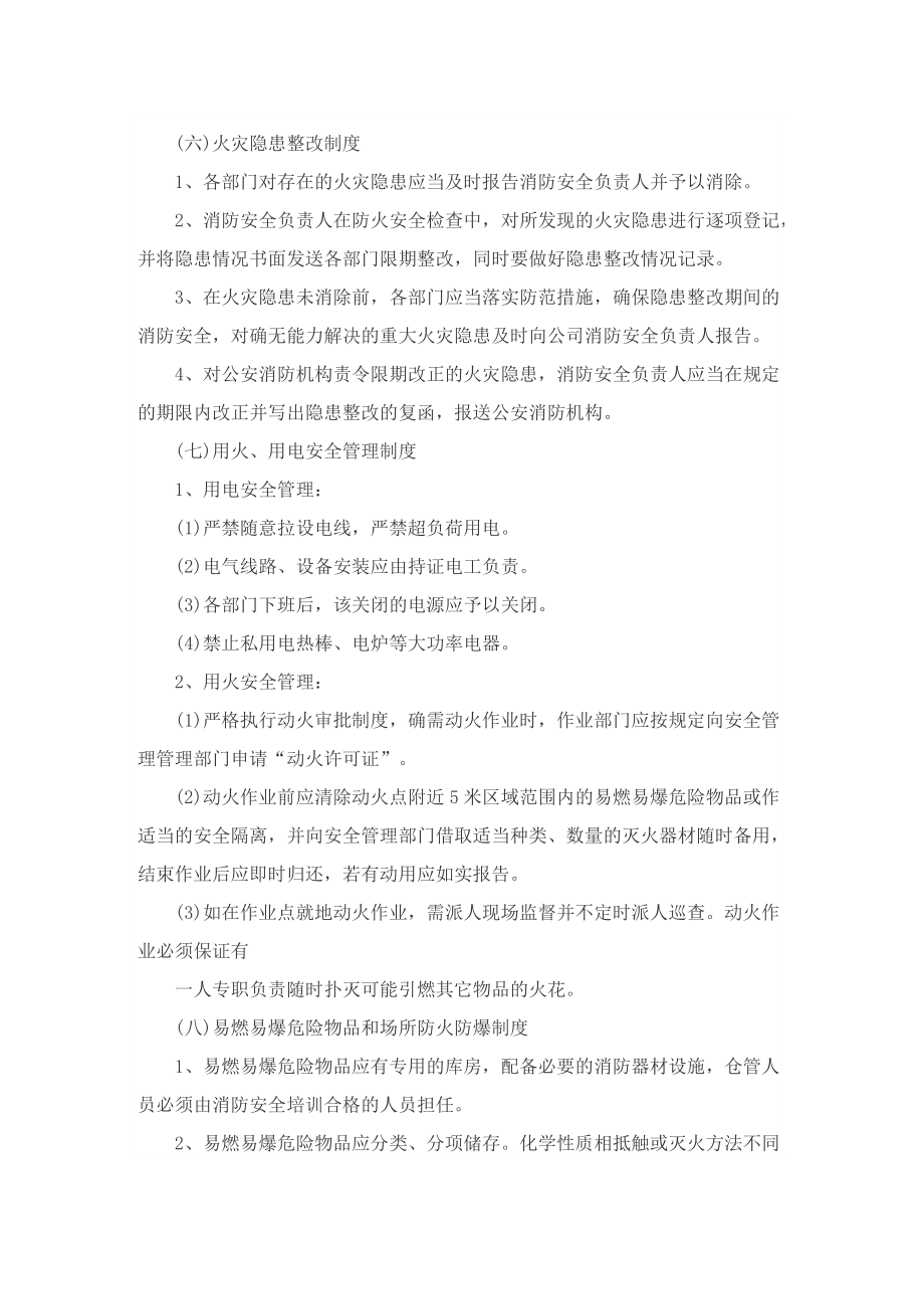 消防安全管理制度细则.doc_第3页