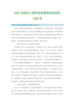 2022未成年人保护宣传教育活动总结1000字.doc