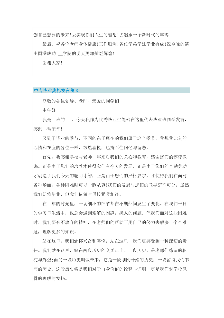 中专毕业典礼发言稿.doc_第3页