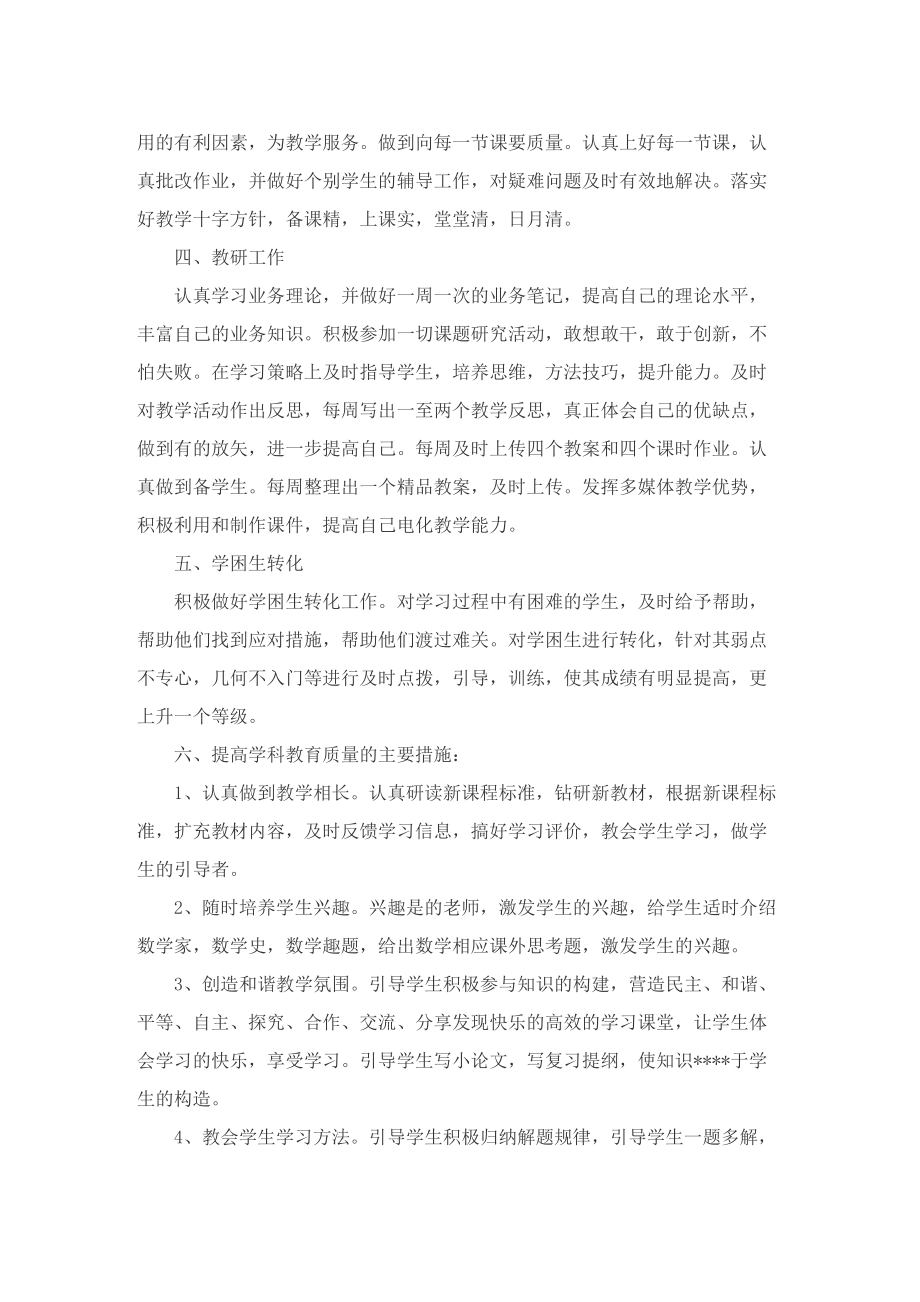 华师大版七年级数学上册的教学计划.doc_第2页