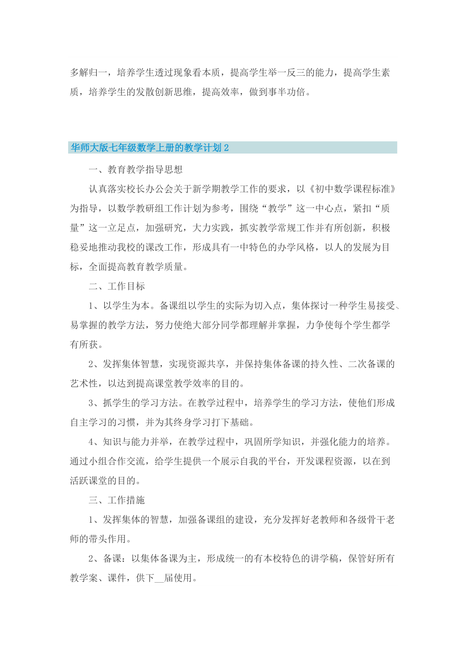 华师大版七年级数学上册的教学计划.doc_第3页