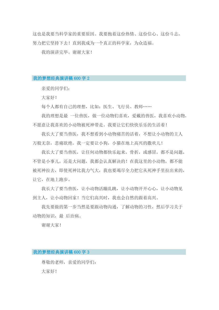 我的梦想经典演讲稿600字.doc_第2页