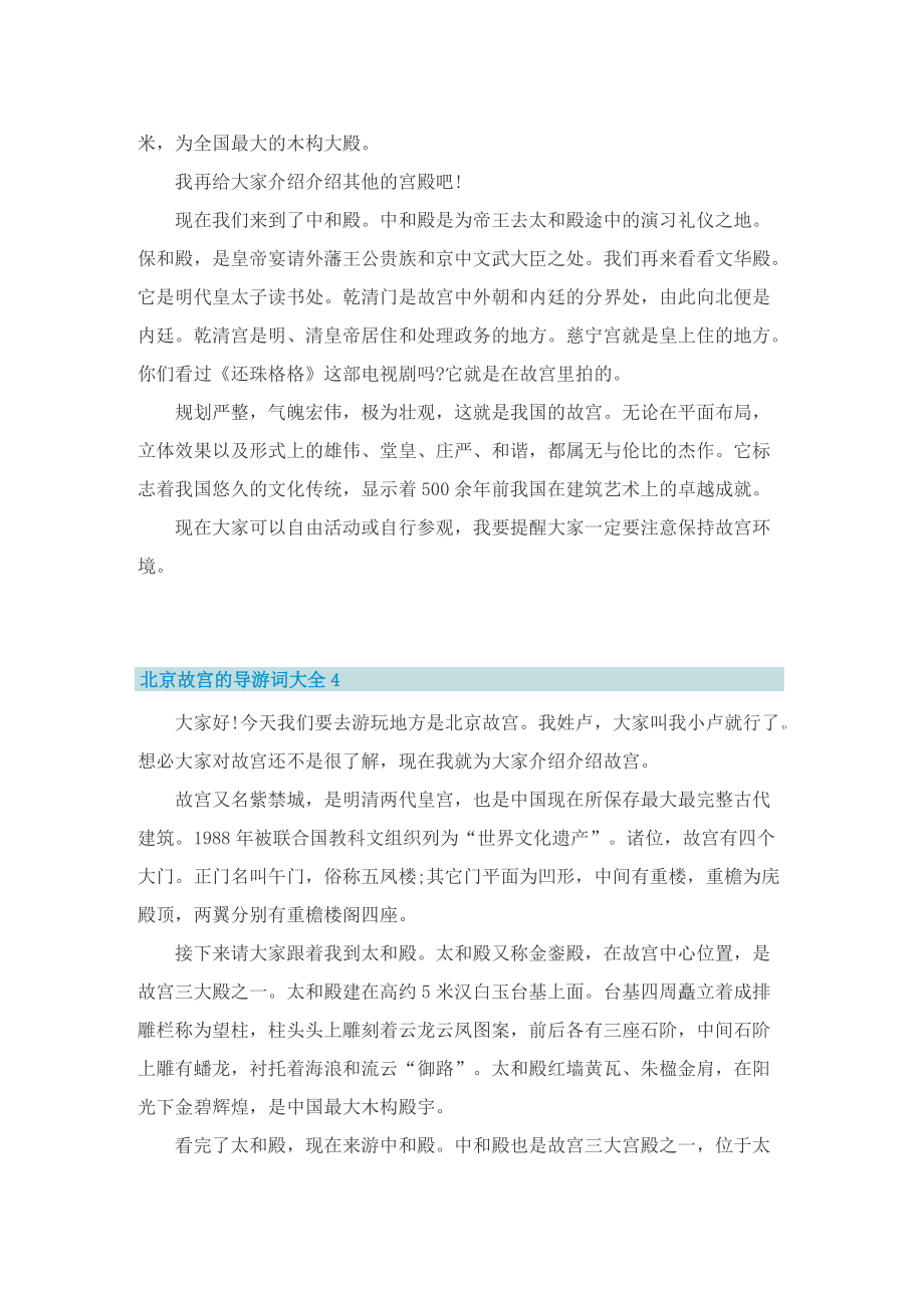 北京故宫的导游词大全_1.doc_第3页
