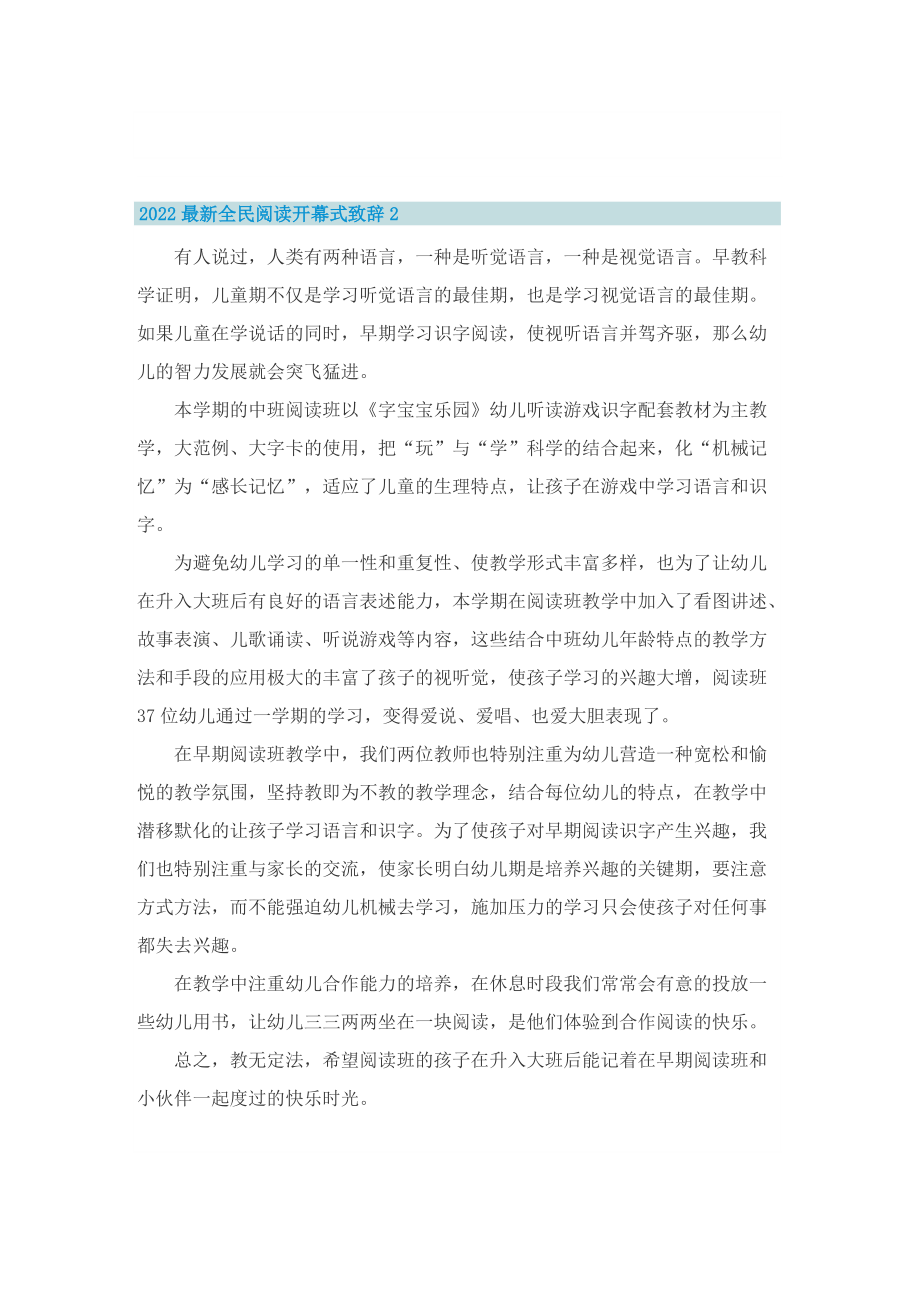 2022最新全民阅读开幕式致辞.doc_第2页