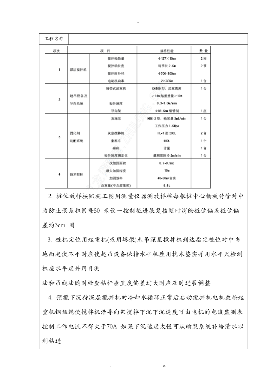 深层搅拌水泥土桩排桩墙支护工程施工工艺设计标准.doc_第3页