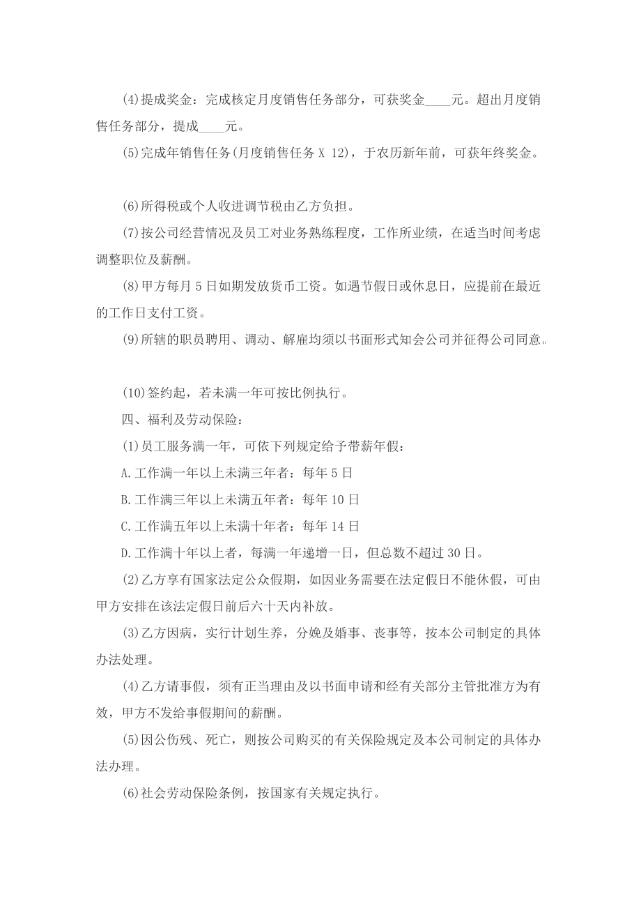 公司劳动合同最新版模板免费下载.doc_第2页