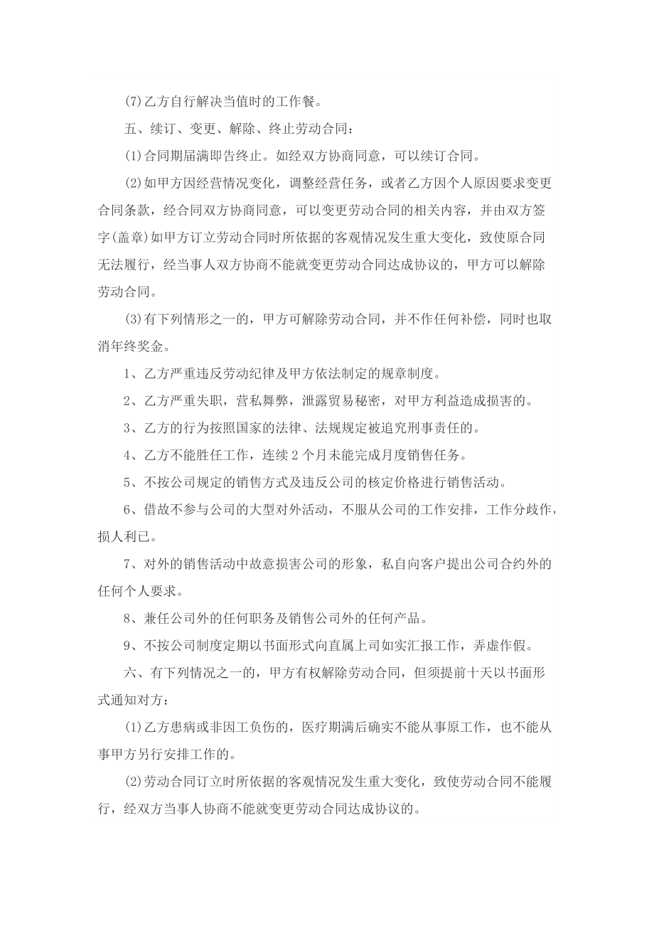 公司劳动合同最新版模板免费下载.doc_第3页