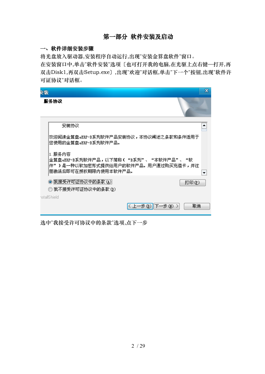 金算盘软件操作流程图.doc_第2页