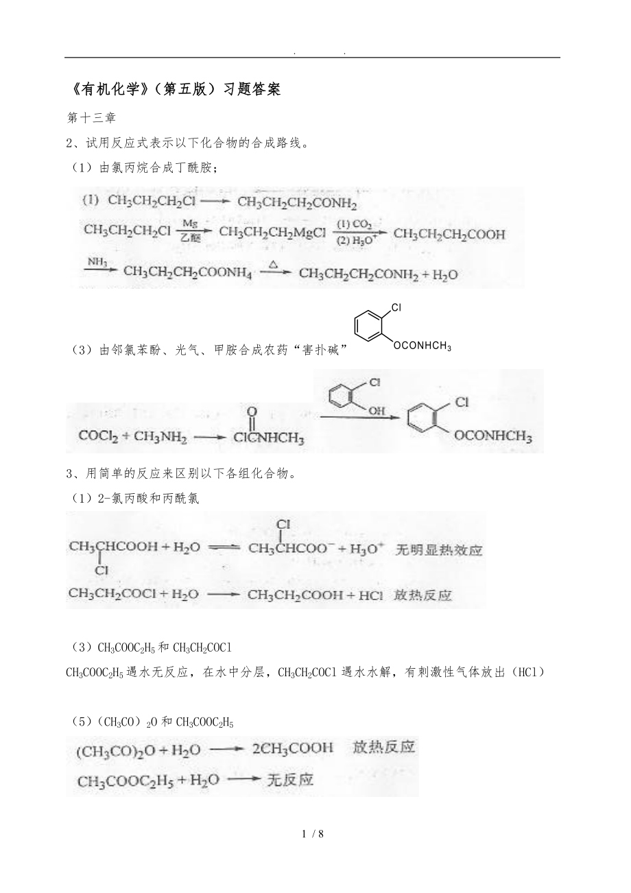 有机化学第5版习题答案13-14章李景宁主编.doc_第1页