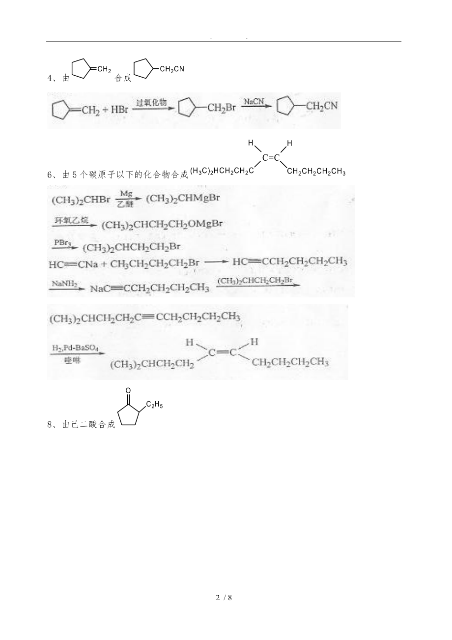 有机化学第5版习题答案13-14章李景宁主编.doc_第2页