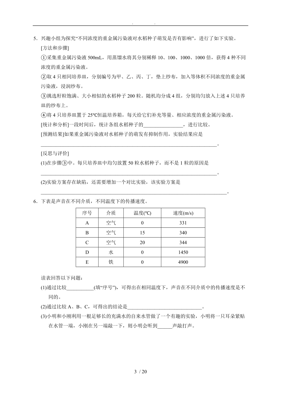 浙教版七级下册科学优化训练-第1-2章-实验探究题汇编.doc_第3页