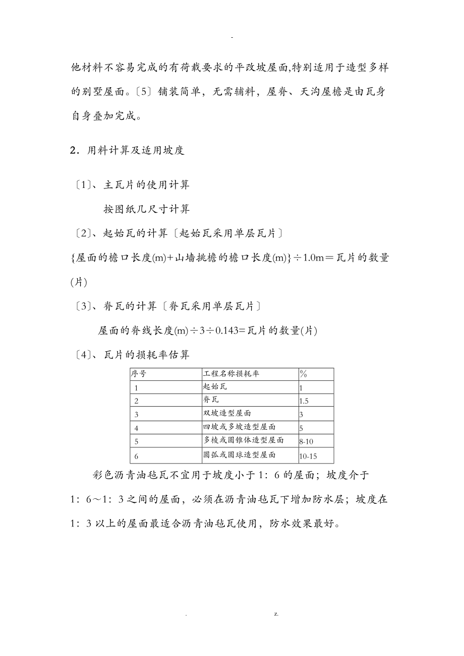 沥青油毡瓦专项技术方案设计.doc_第2页