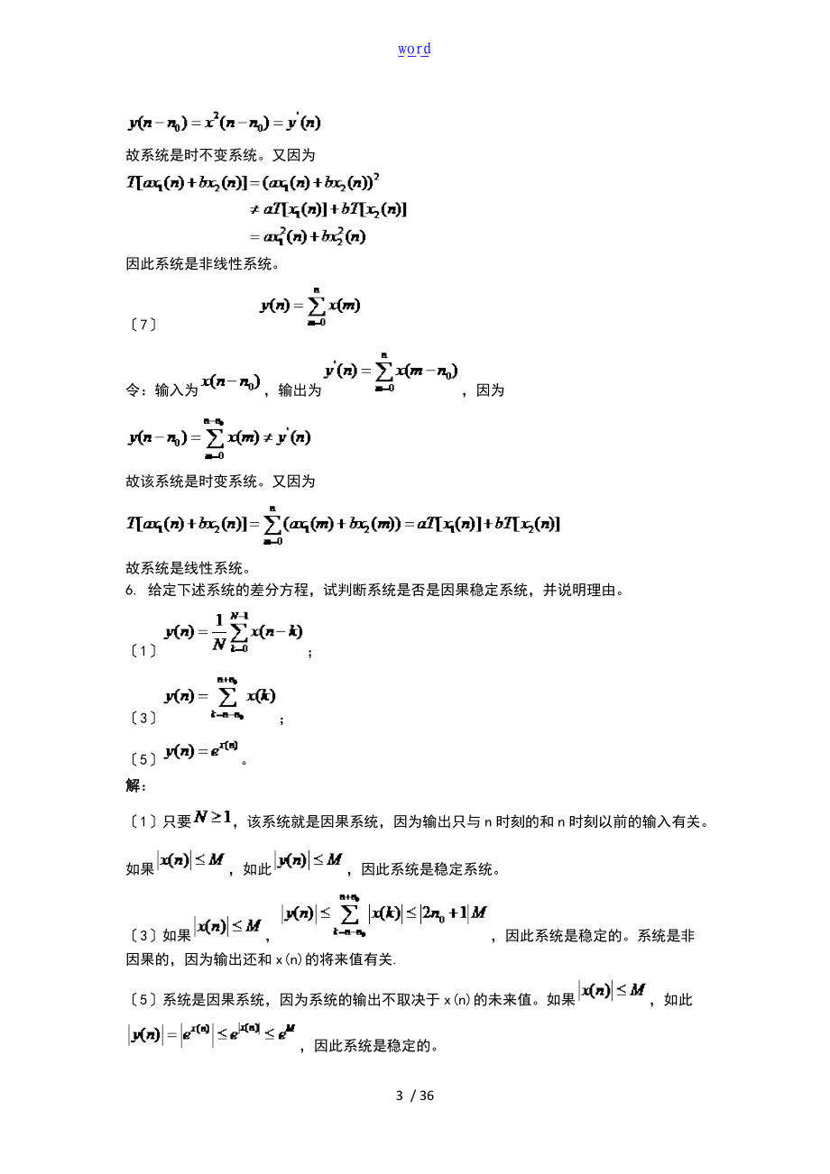 数字的信号处理课后标准详解西电.doc_第3页