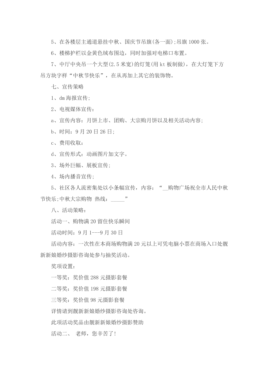 最新教师节活动策划书.doc_第2页