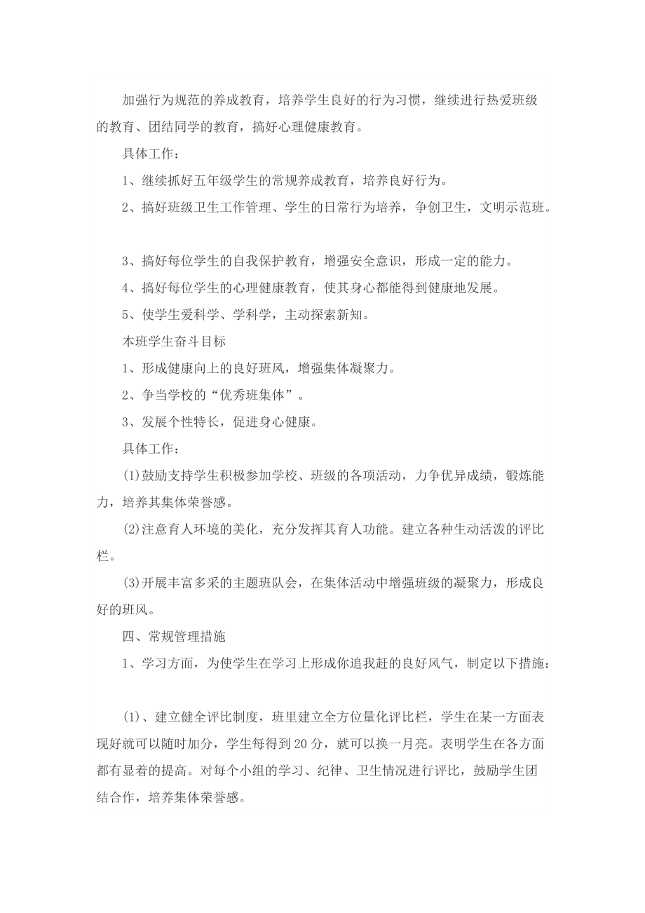 通用教师工作计划.doc_第2页